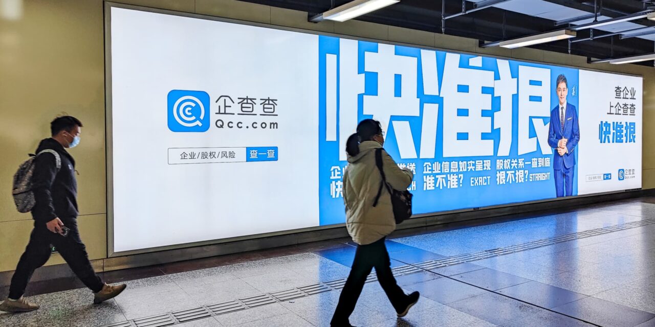 La base de datos empresarial china Qichacha pasa la prueba de exportación de datos de Beijing